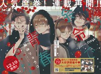 福山リョウコ「人の余命で青春するな」扉ページ