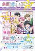花とゆめ24号に掲載された「多聞くん今どっち!?」アニメ最新情報
