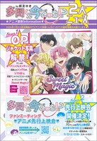 花とゆめ24号に掲載された「多聞くん今どっち!?」アニメ最新情報