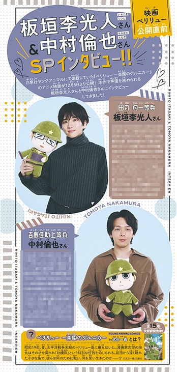 花とゆめ24号に掲載された「ペリリュー　─楽園のゲルニカ─」板垣李光人＆中村倫也のインタビュー