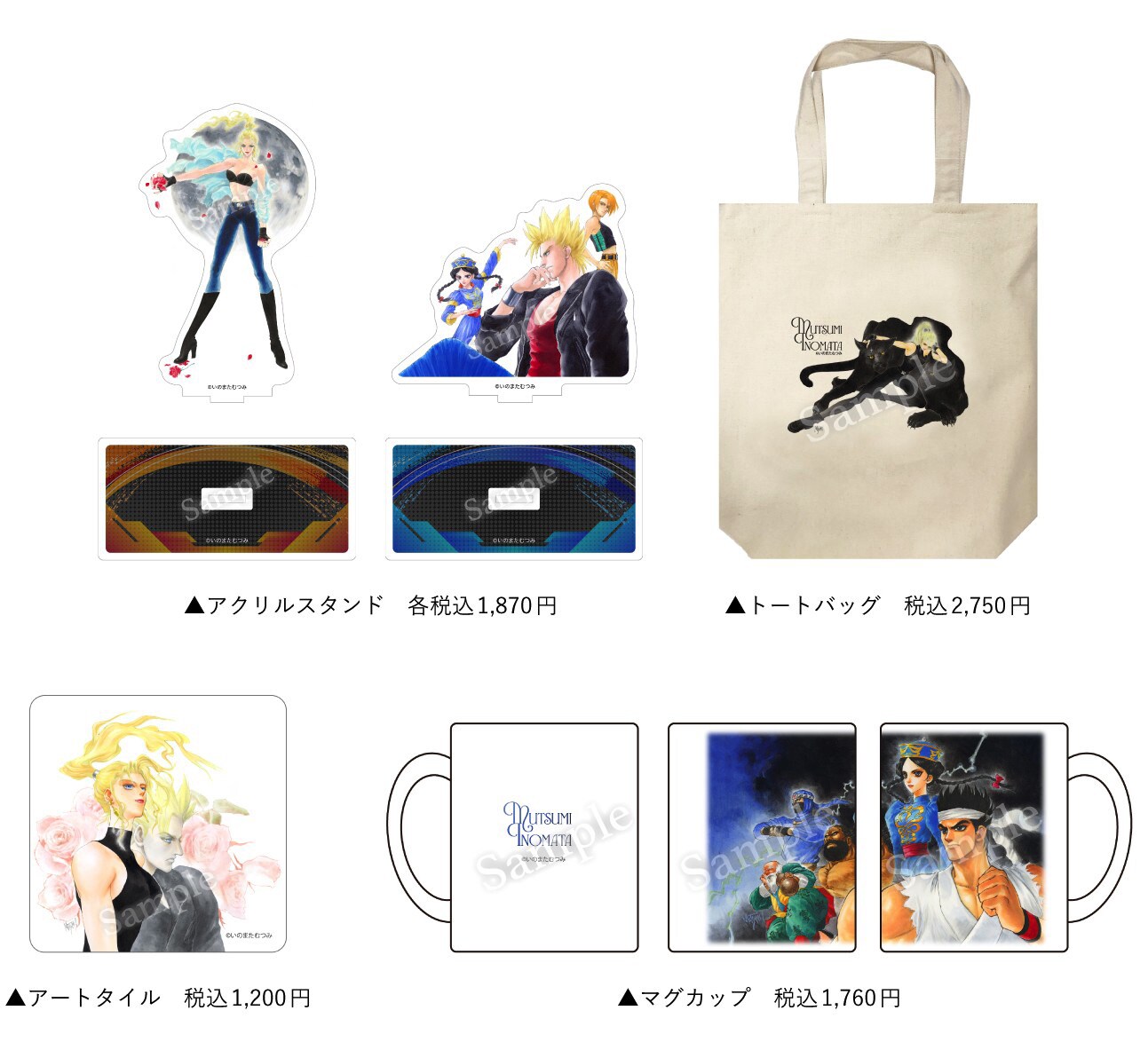 いのまたむつみ回顧展」で販売されるグッズ (c)いのまたむつみ [画像