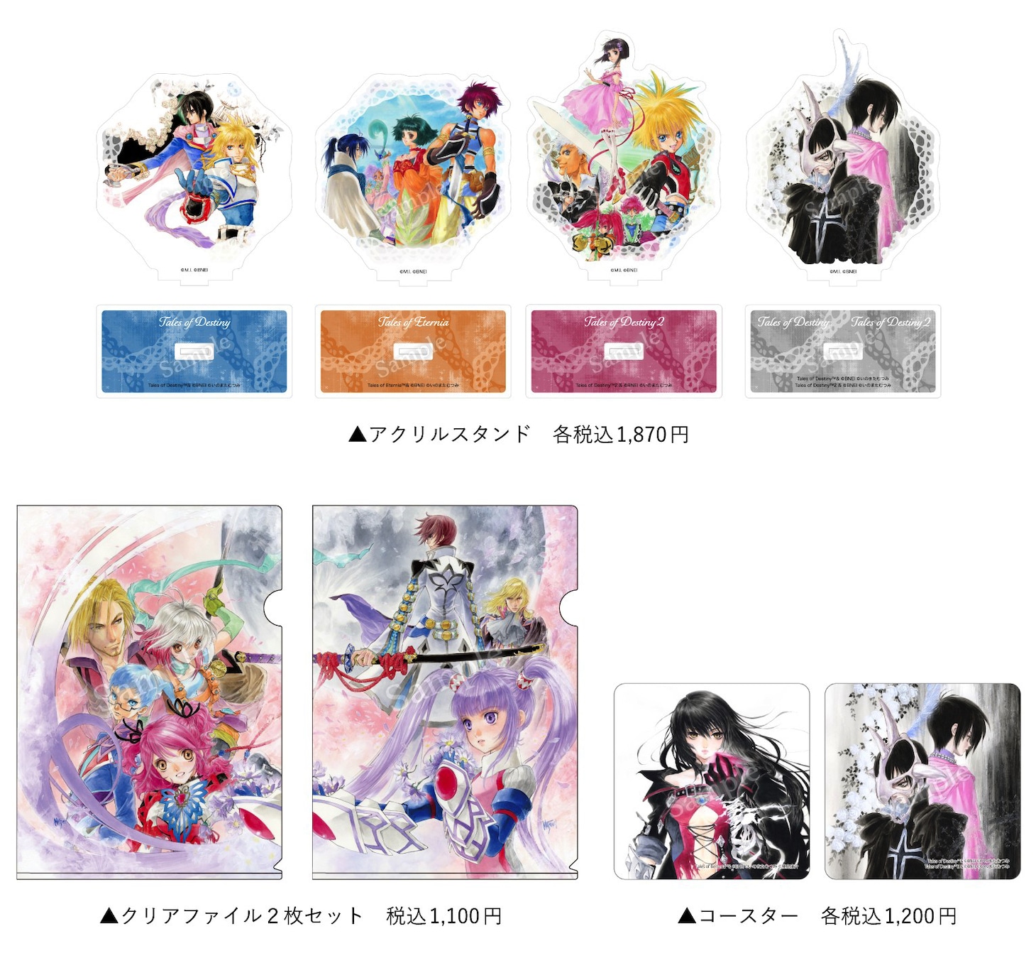 「いのまたむつみ回顧展」で販売される「『テイルズ オブ』シリーズ」のグッズ Tales of (TM)Series ＆ (c)Bandai Namco Entertainment Inc.(c)いのまたむつみ (c)藤島康介