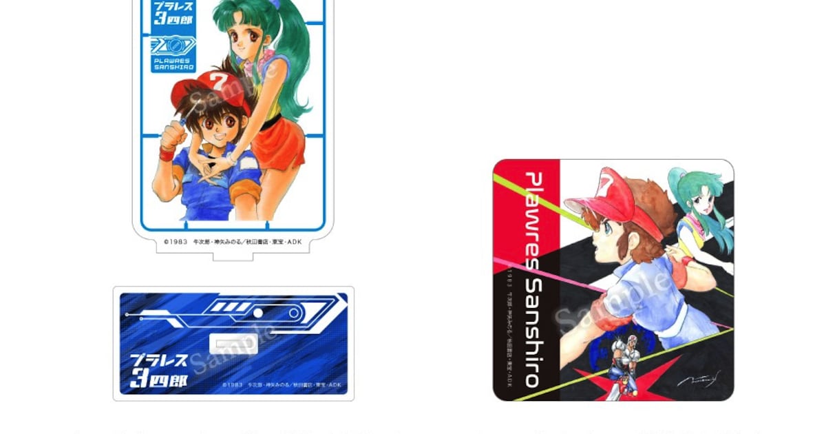 いのまたむつみ回顧展」で販売される「プラレス3四郎」のグッズ (c 