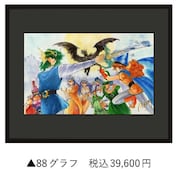 「88グラフ / いのまたむつみ 箔押しサイン入り」 (c)ARMOR PROJECT/BIRD STUDIO/SQUARE ENIX