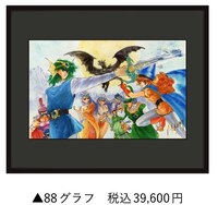 「88グラフ / いのまたむつみ 箔押しサイン入り」 (c)ARMOR PROJECT/BIRD STUDIO/SQUARE ENIX