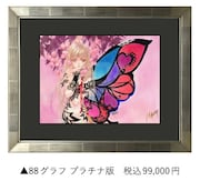 「88グラフ プラチナ版 / いのまたむつみ 箔押しサイン入り」 (c)いのまたむつみ