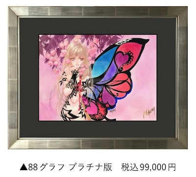 「88グラフ プラチナ版 / いのまたむつみ 箔押しサイン入り」 (c)いのまたむつみ