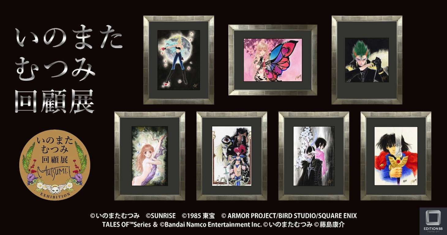 「いのまたむつみ回顧展」で販売されるグッズの一部