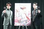 「神の雫」亀梨和也への声優オファーは糸曽賢志監督が提案、制作発表会見で明かす
