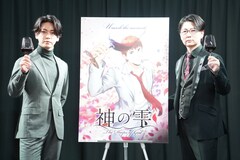 「神の雫」亀梨和也への声優オファーは糸曽賢志監督が提案、制作発表会見で明かす
