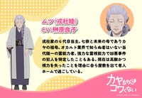 ムツ（CV：榊原良子）