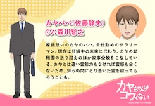 カヤパパ（CV：森川智之）