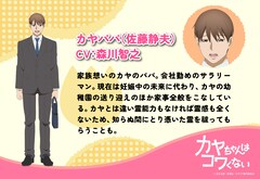 「カヤちゃんはコワくない」両親役に森川智之＆能登麻美子　親族に戸松遥、榊原良子