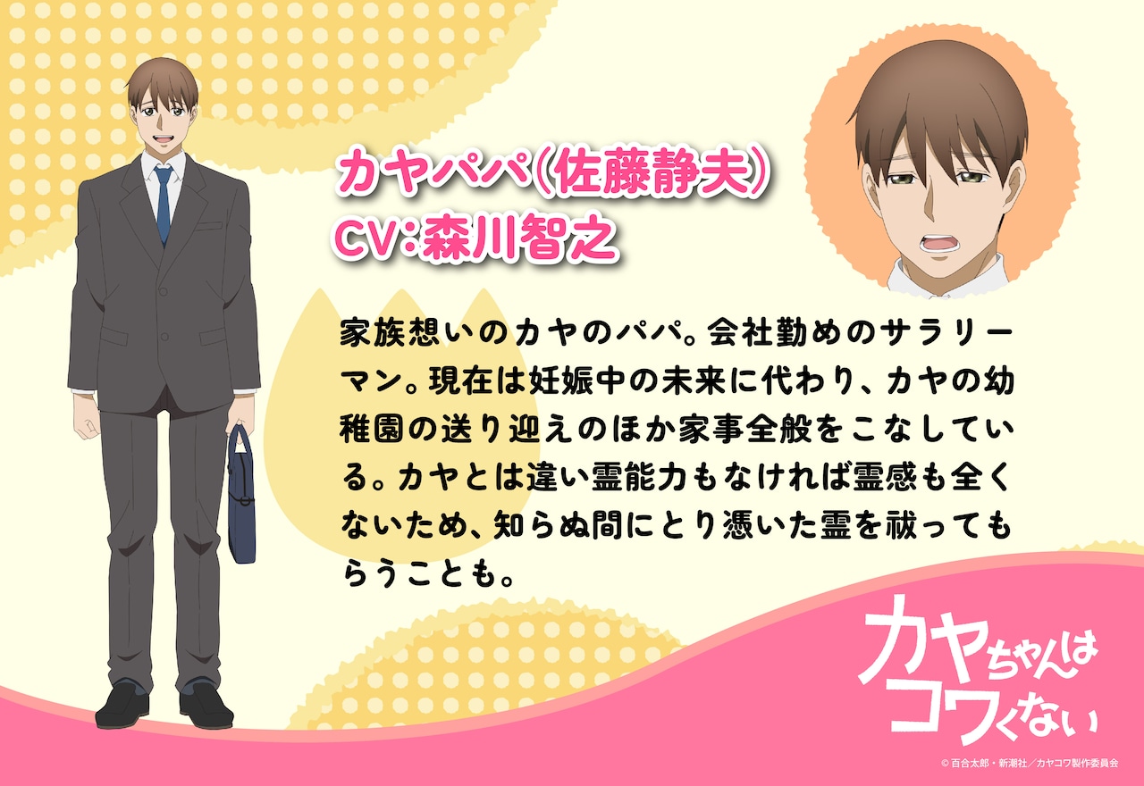 カヤパパ（CV：森川智之）