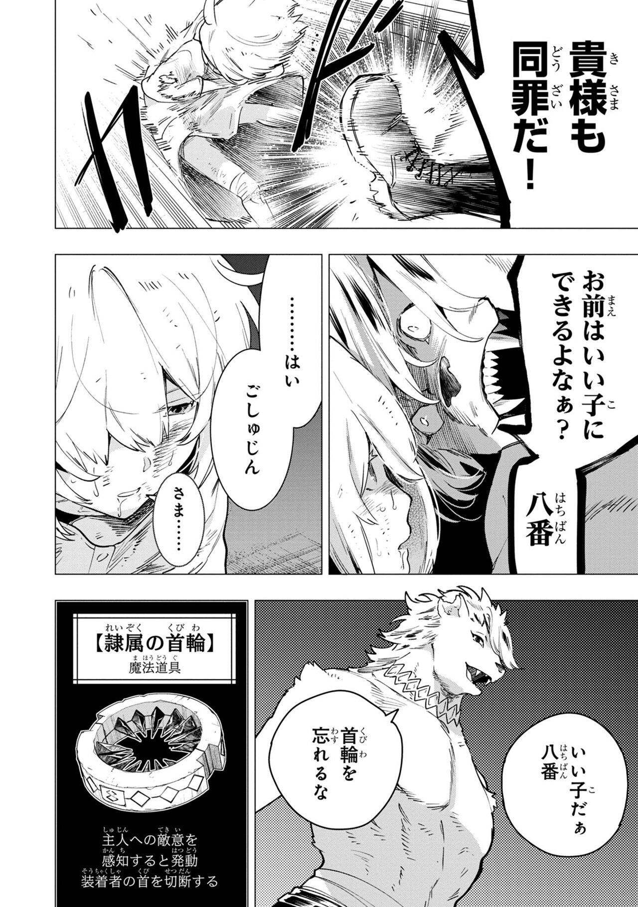 戦闘用奴隷として生きてきた少女が、神の定めた運命の番として竜人に