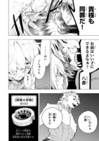 「元戦闘用奴隷ですが、助けてくれた竜人は番だそうです。」試し読み（2/8）