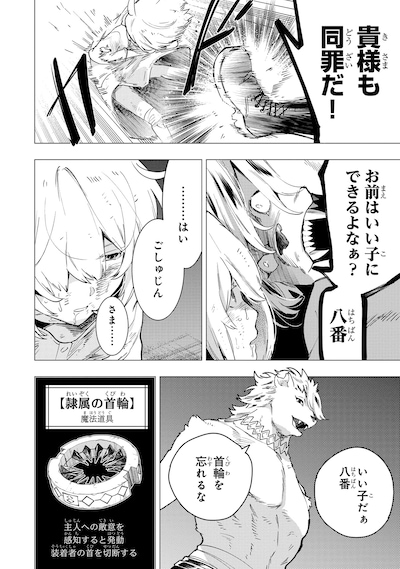 「元戦闘用奴隷ですが、助けてくれた竜人は番だそうです。」試し読み（2/8）