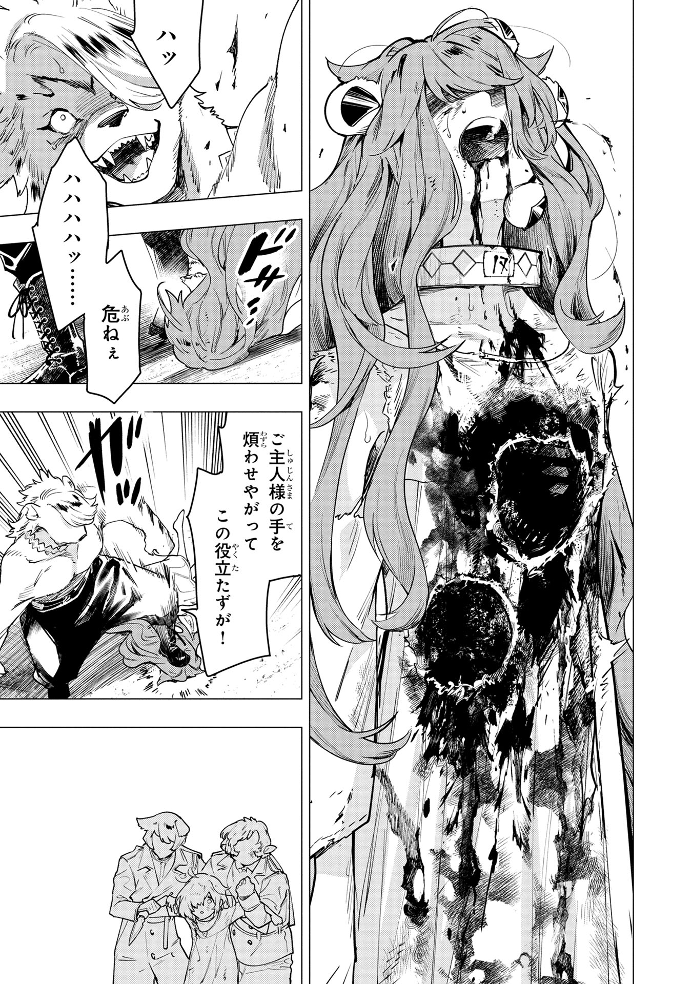 「元戦闘用奴隷ですが、助けてくれた竜人は番だそうです。」試し読み（3/8）