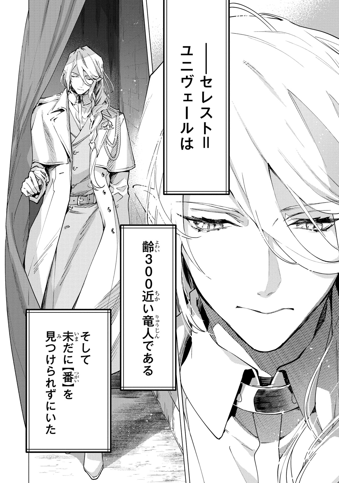 「元戦闘用奴隷ですが、助けてくれた竜人は番だそうです。」試し読み（4/8）