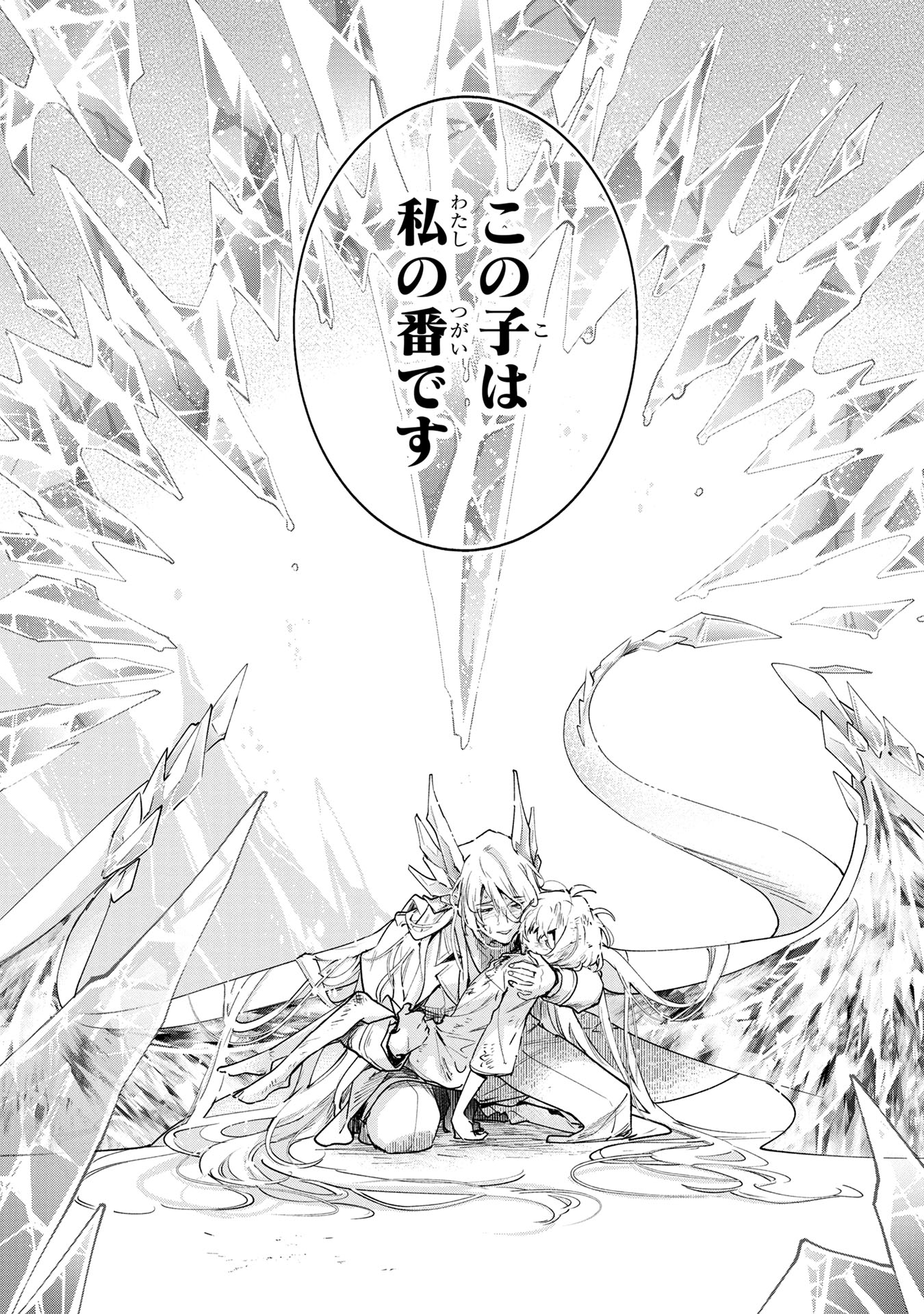 「元戦闘用奴隷ですが、助けてくれた竜人は番だそうです。」試し読み（8/8）