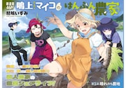 祖父の田んぼを引き継いだイラストレーターの、“はんぶん農家ライフ”描いたYG新連載