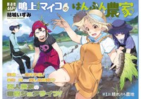 「鳴上マイコのはんぶん農家」見開きカラーイラスト