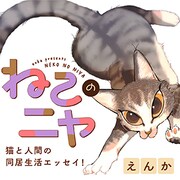 「ねこのニヤ」アイコン
