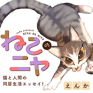 「ねこのニヤ」アイコン