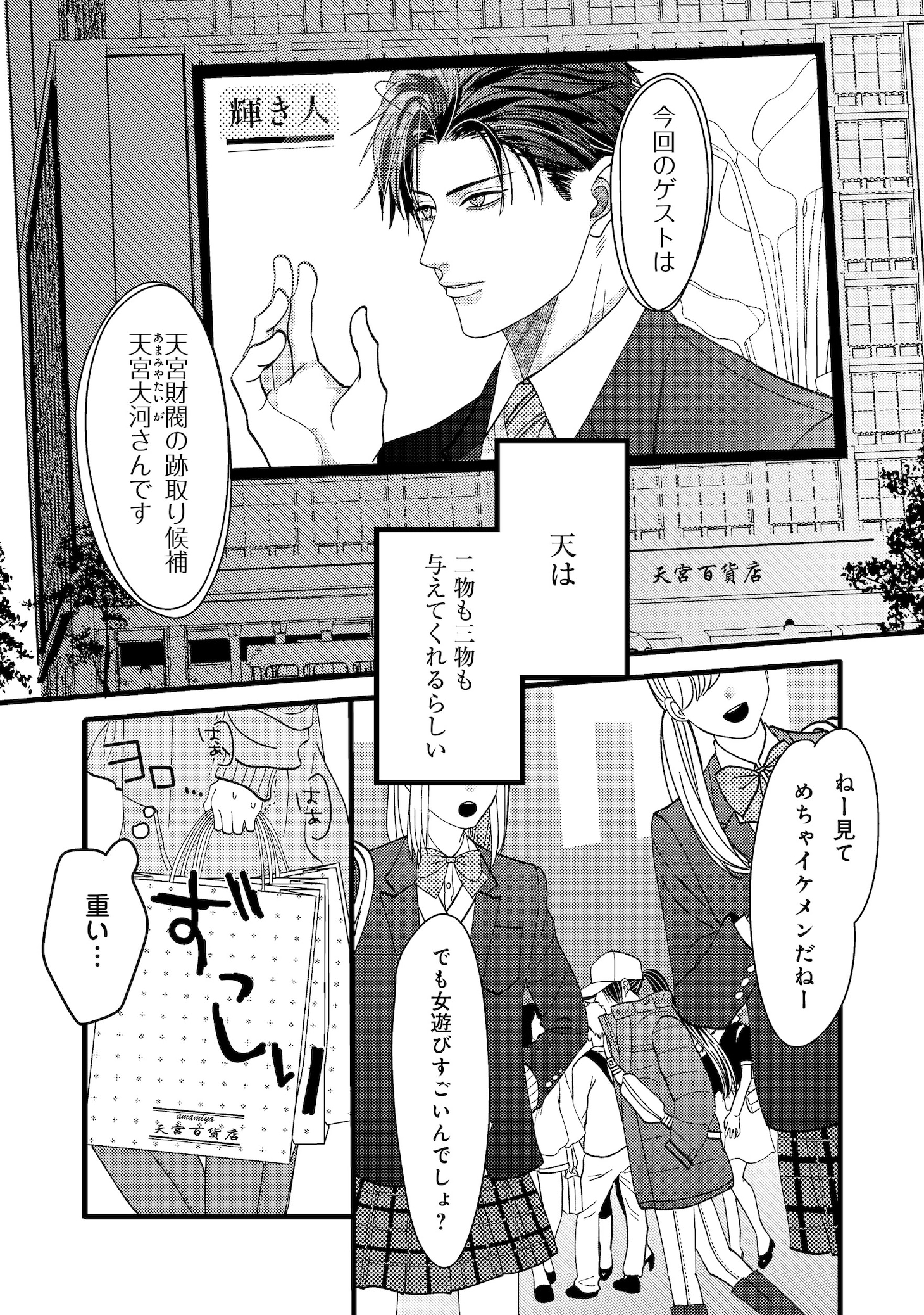 「俺様婚約者には惚れたくありません！@COMIC」試し読み（3/8）
