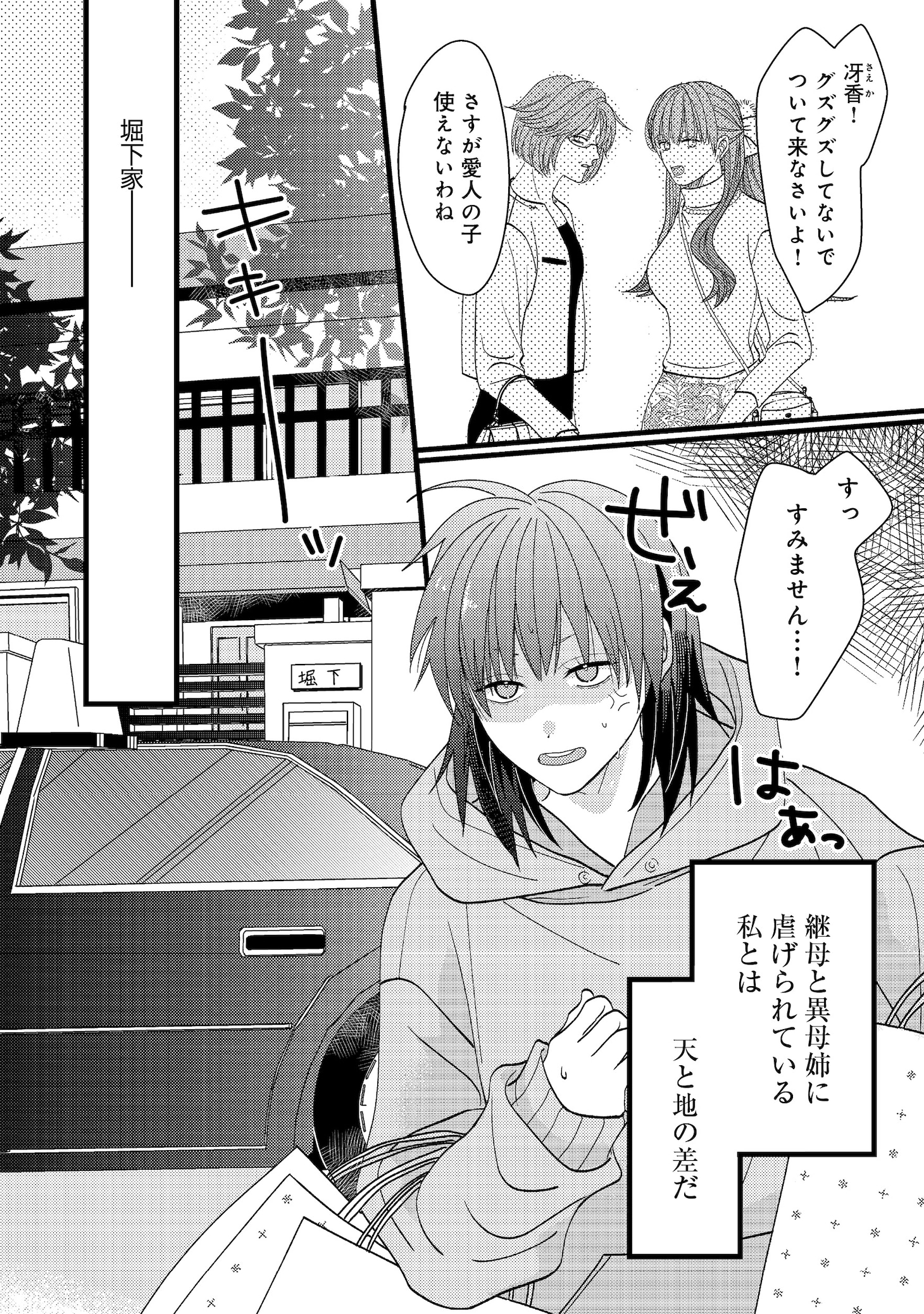 「俺様婚約者には惚れたくありません！@COMIC」試し読み（4/8）