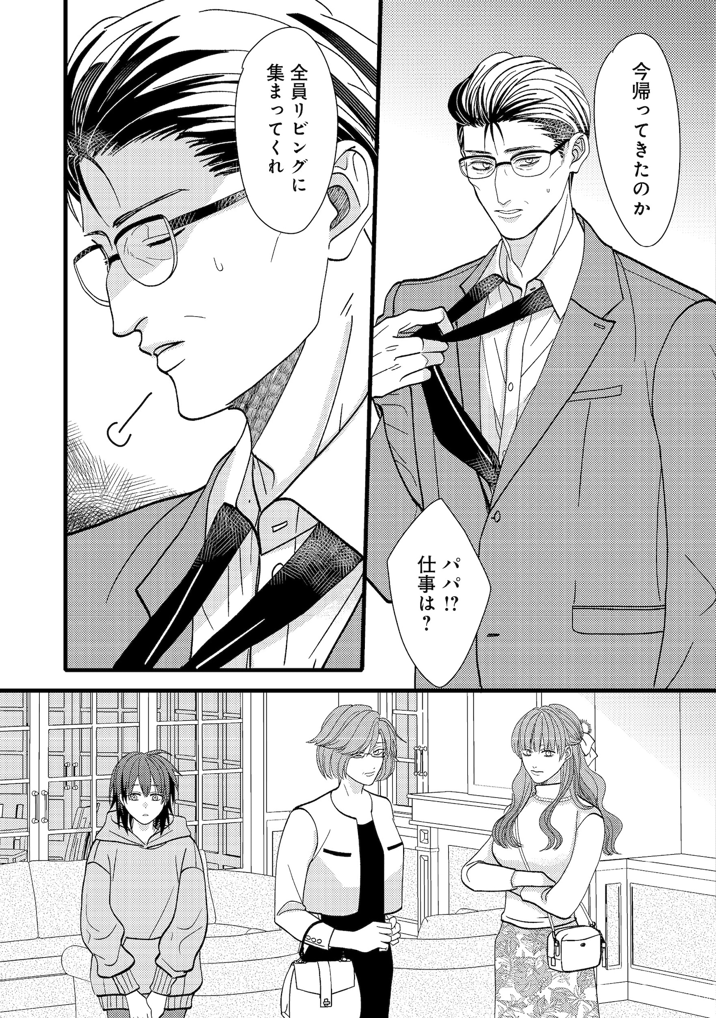 「俺様婚約者には惚れたくありません！@COMIC」試し読み（5/8）