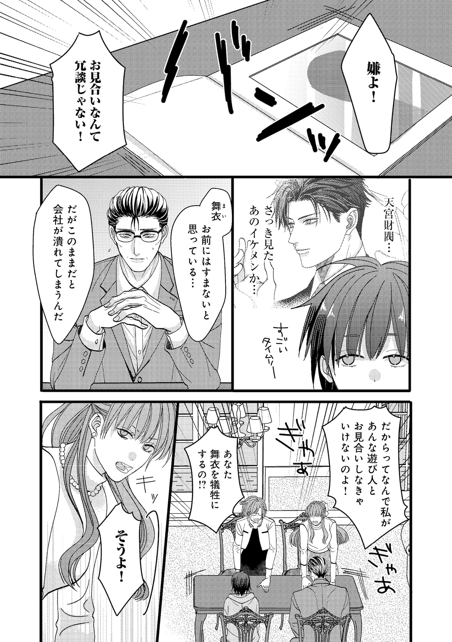 「俺様婚約者には惚れたくありません！@COMIC」試し読み（6/8）