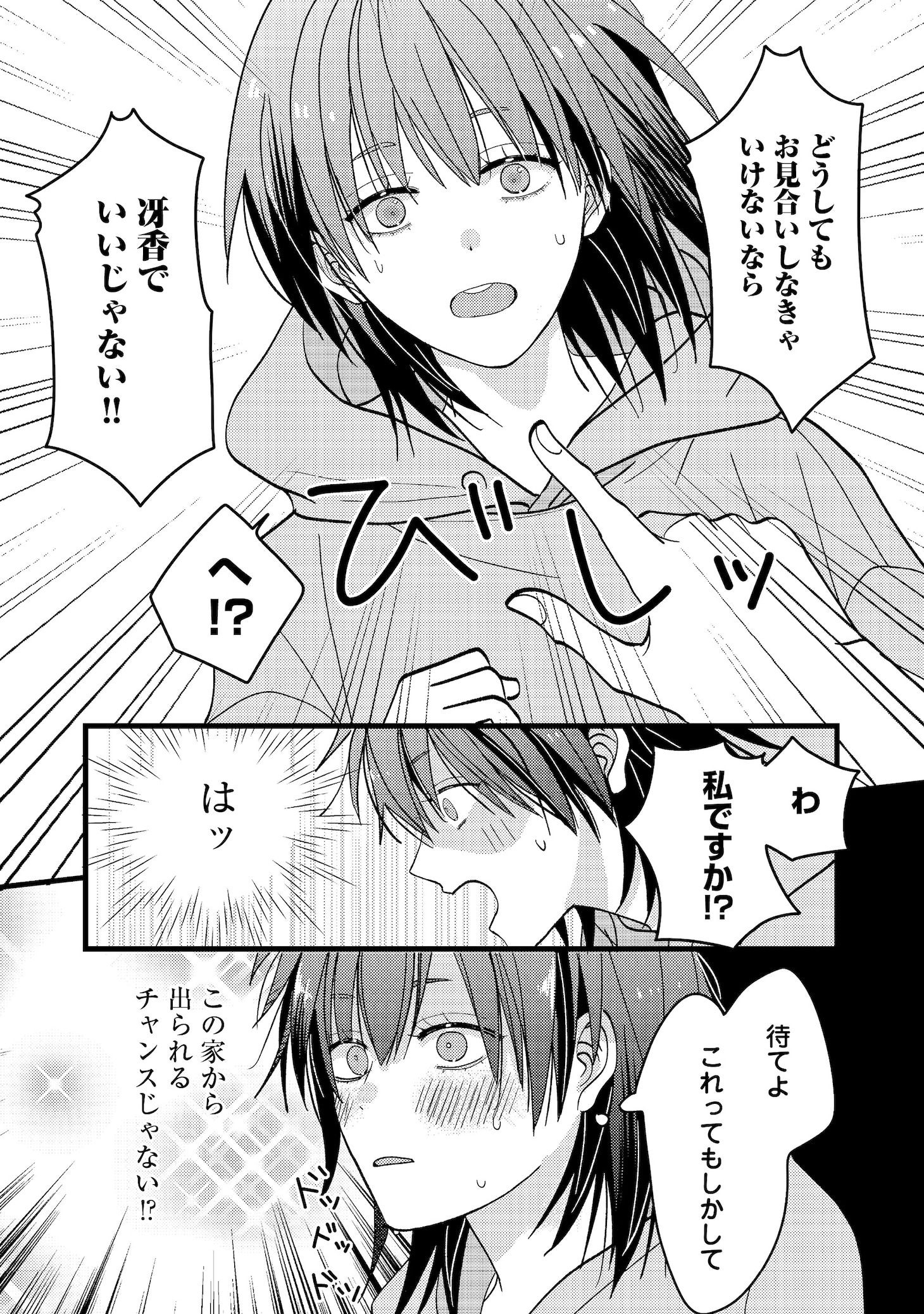 「俺様婚約者には惚れたくありません！@COMIC」試し読み（7/8）