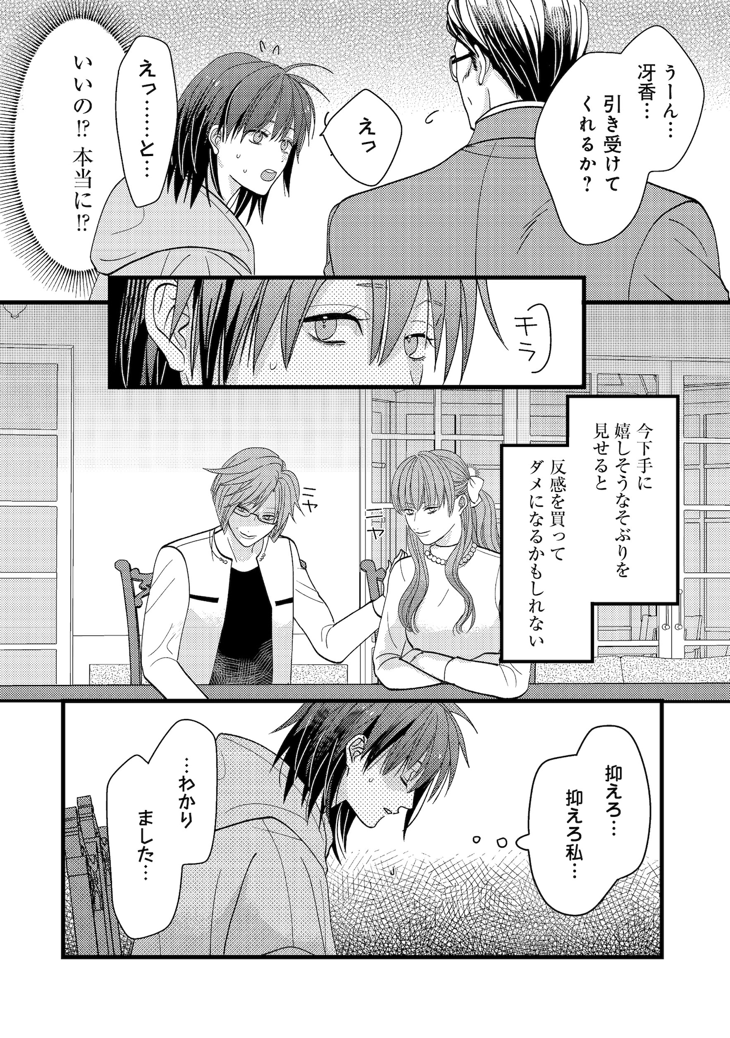 「俺様婚約者には惚れたくありません！@COMIC」試し読み（8/8）