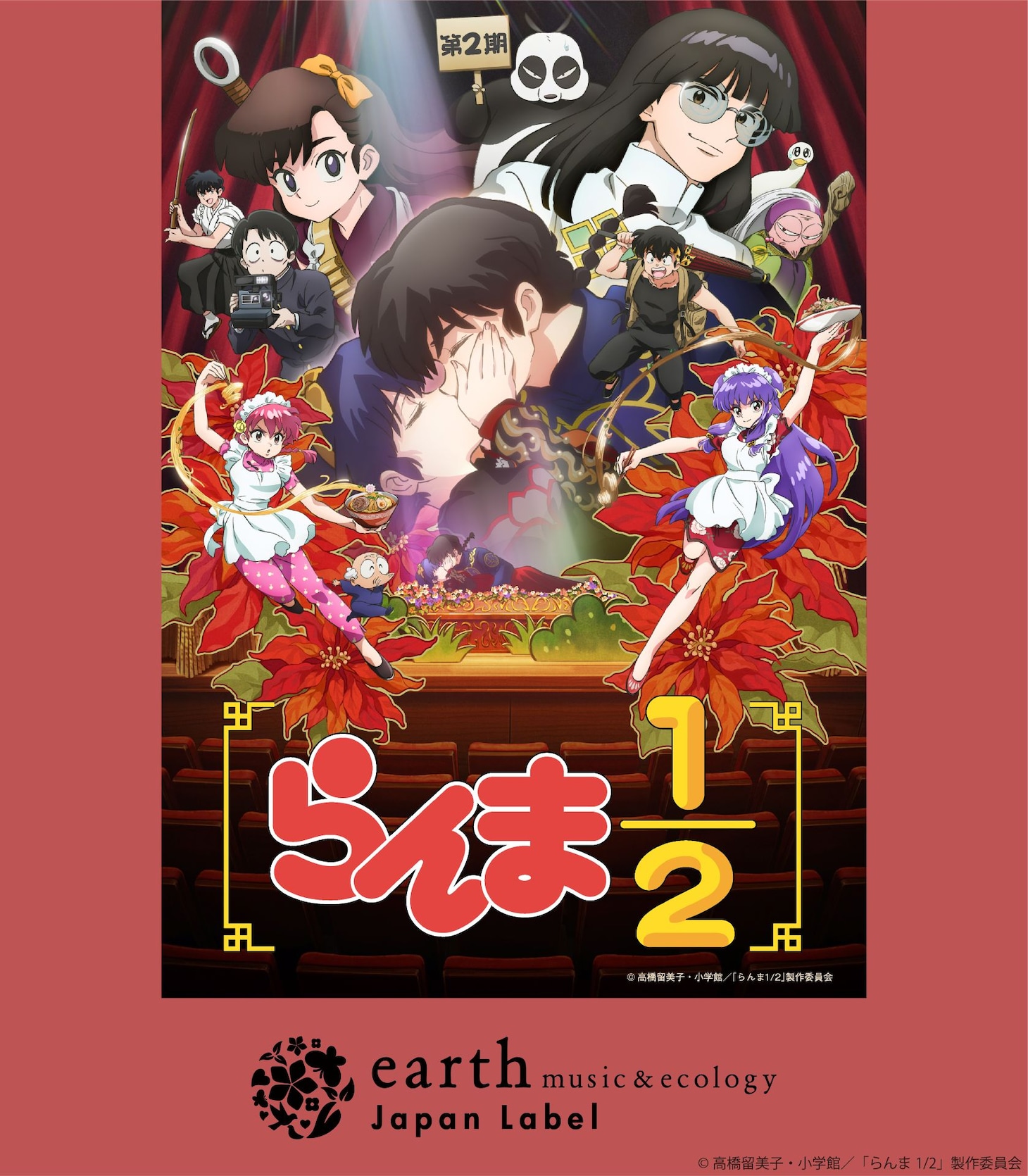 TVアニメ「らんま1/2」×earth music&ecology Japan Labelのバナー