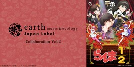 「らんま1/2」×earth、オリジナル柄のシアービスチェやパンダ姿の玄馬ぬいぐるみ