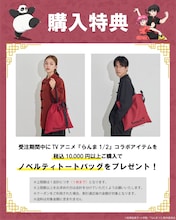 「らんま1/2」×earth、オリジナル柄のシアービスチェやパンダ姿の玄馬ぬいぐるみ