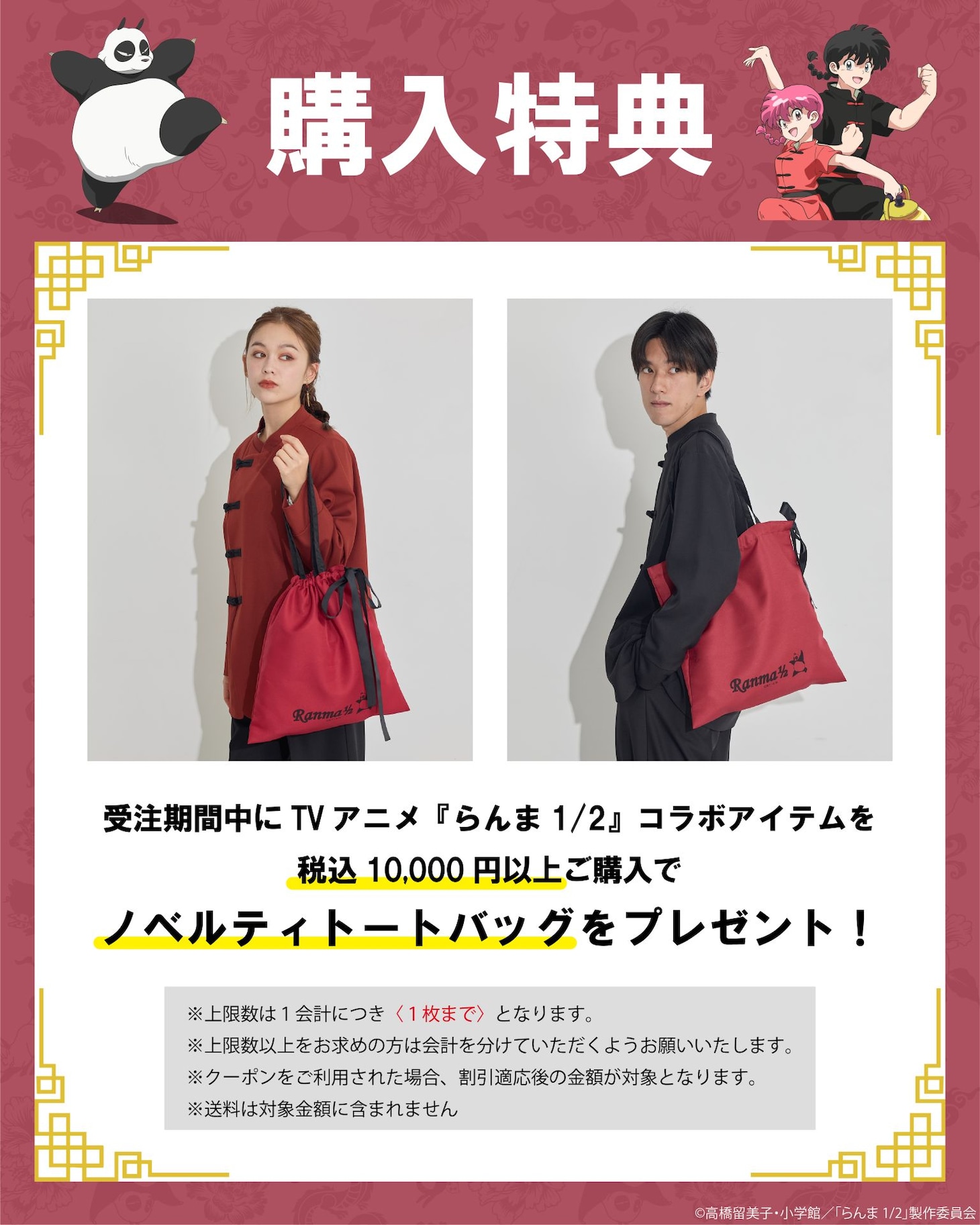 購入特典に用意されたトートバッグ