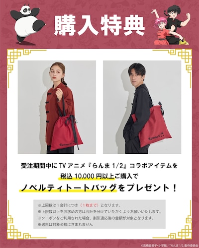 購入特典に用意されたトートバッグ