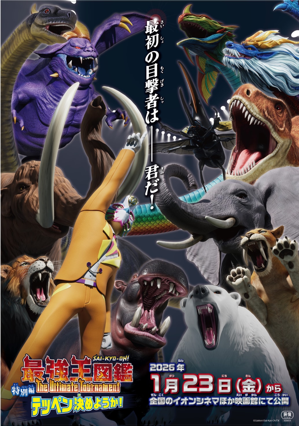 アニメ「最強王図鑑」特別編を来年1月に劇場公開、加賀美ハヤトが