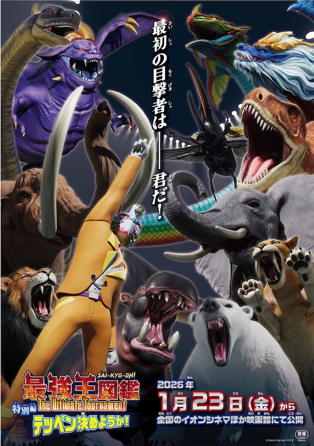 「最強王図鑑～The Ultimate Tournament～ 特別編 テッペン決めようか！」メインビジュアル