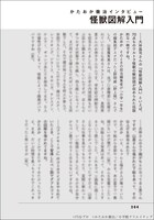 「ウルトラ兄弟物語　特別愛蔵版」1巻より、収録予定のインタビュー