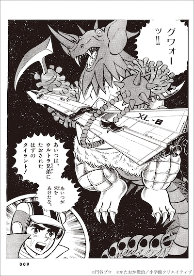 「ウルトラ兄弟物語　特別愛蔵版」1巻より、「帰ってきたウルトラ兄弟」（てれびくん版）