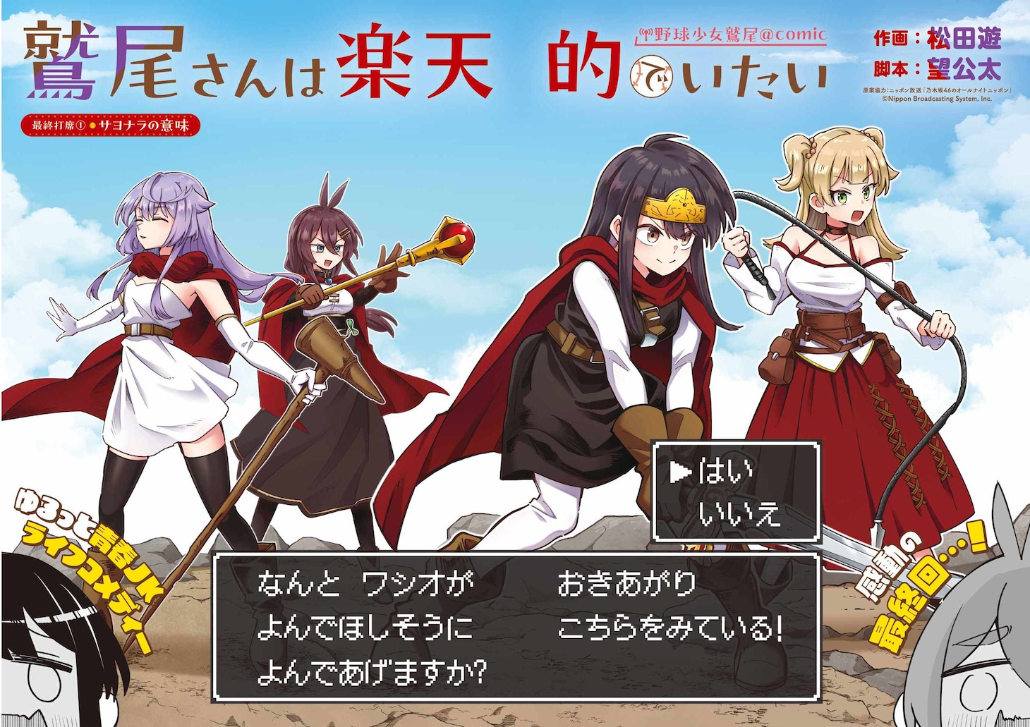 「野球少女鷲尾＠comic 鷲尾さんは楽天的でいたい」巻頭カラー