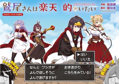 「野球少女鷲尾＠comic 鷲尾さんは楽天的でいたい」巻頭カラー