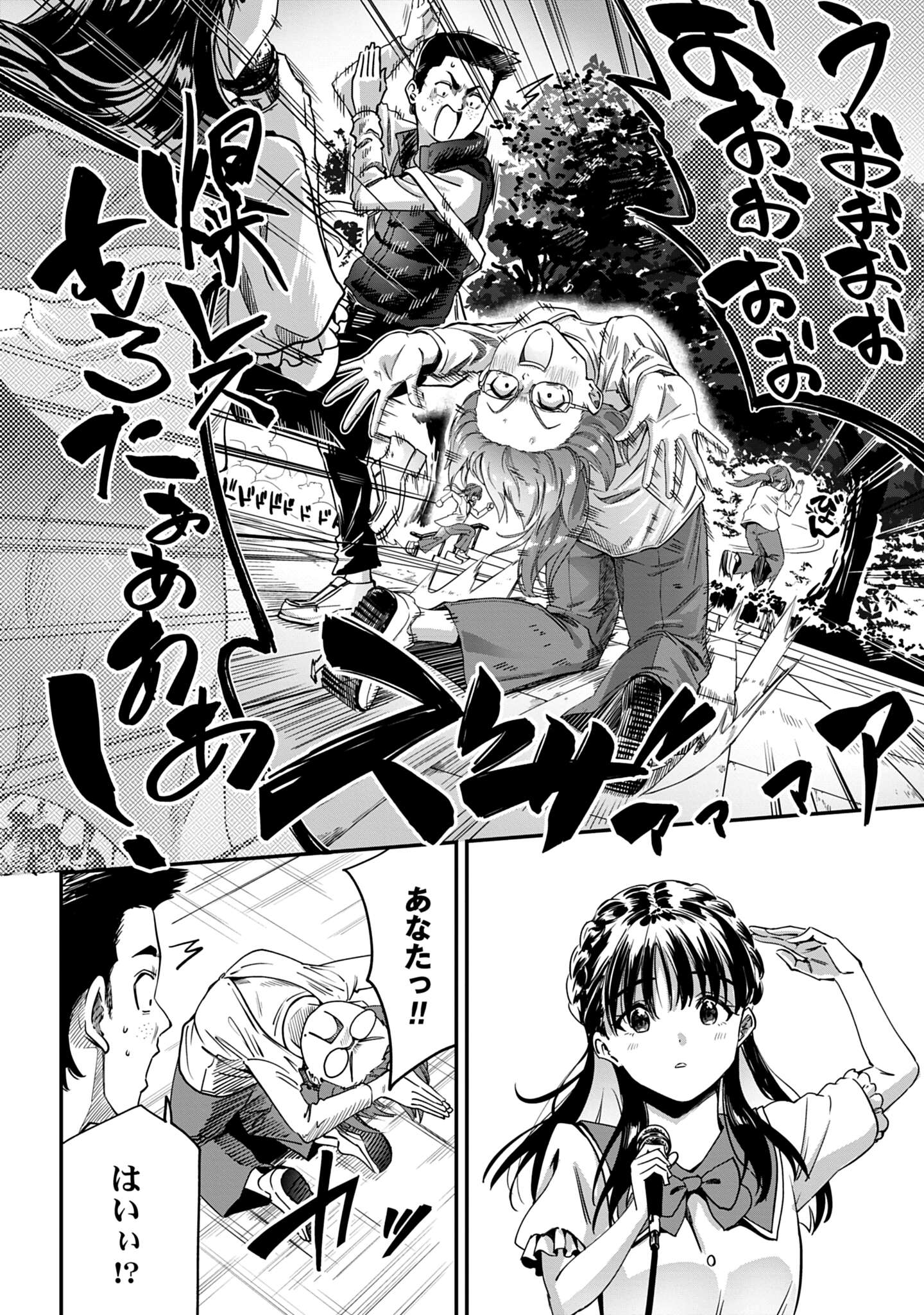 「わたし今日から推しの推し！」試し読み（5/8）