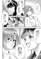 「わたし今日から推しの推し！」試し読み（6/8）