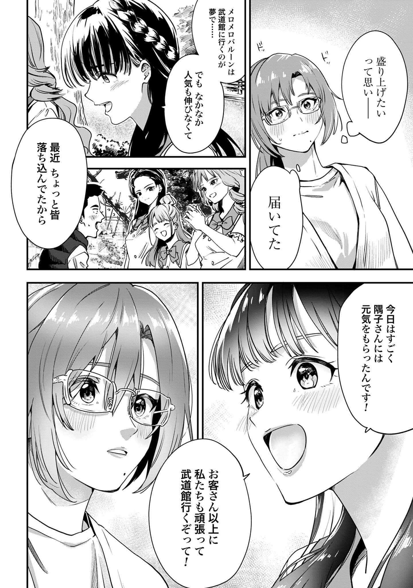 「わたし今日から推しの推し！」試し読み（6/8）