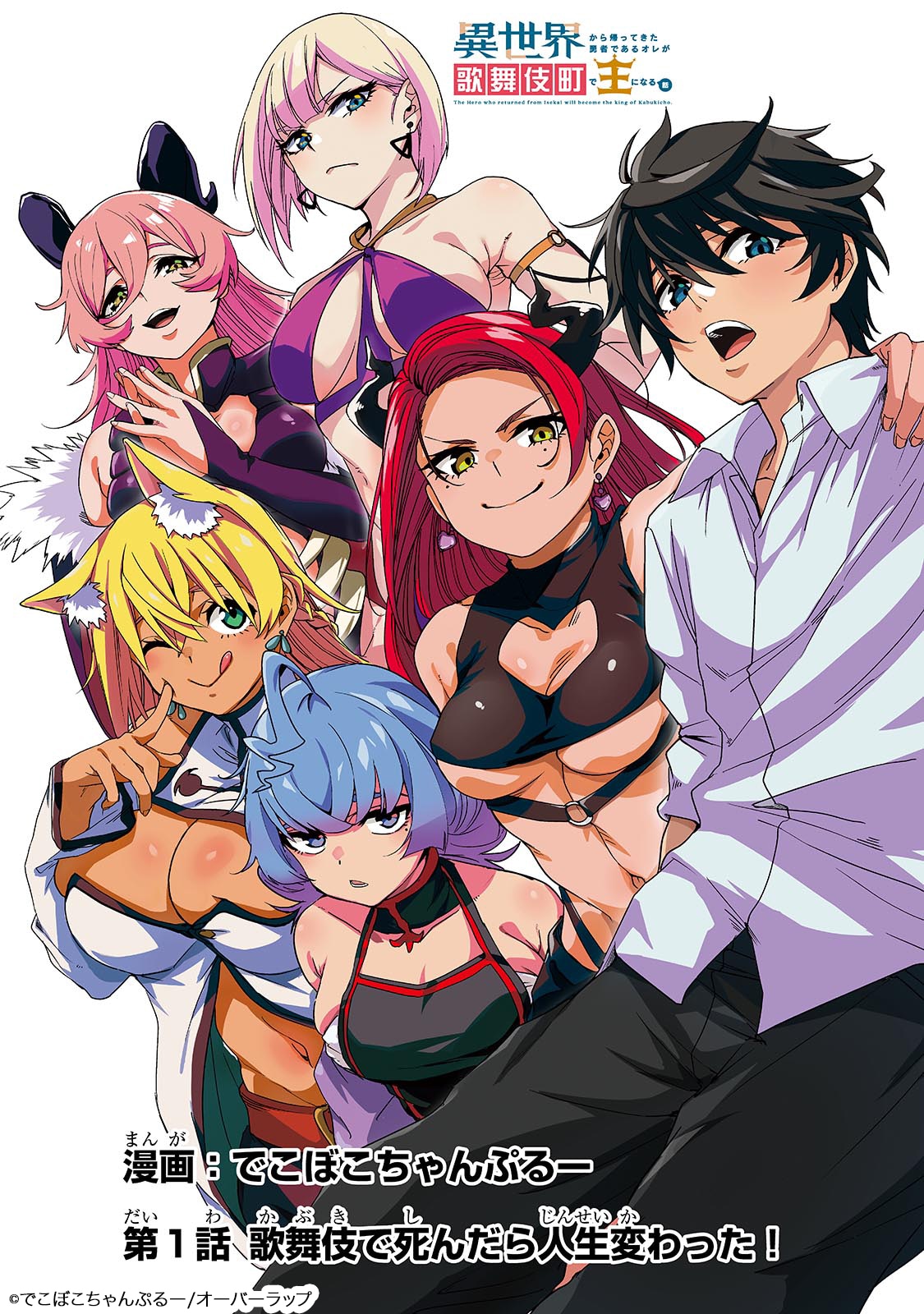 「異世界から帰ってきた勇者であるオレが歌舞伎町で王になる話」試し読み（3/8）