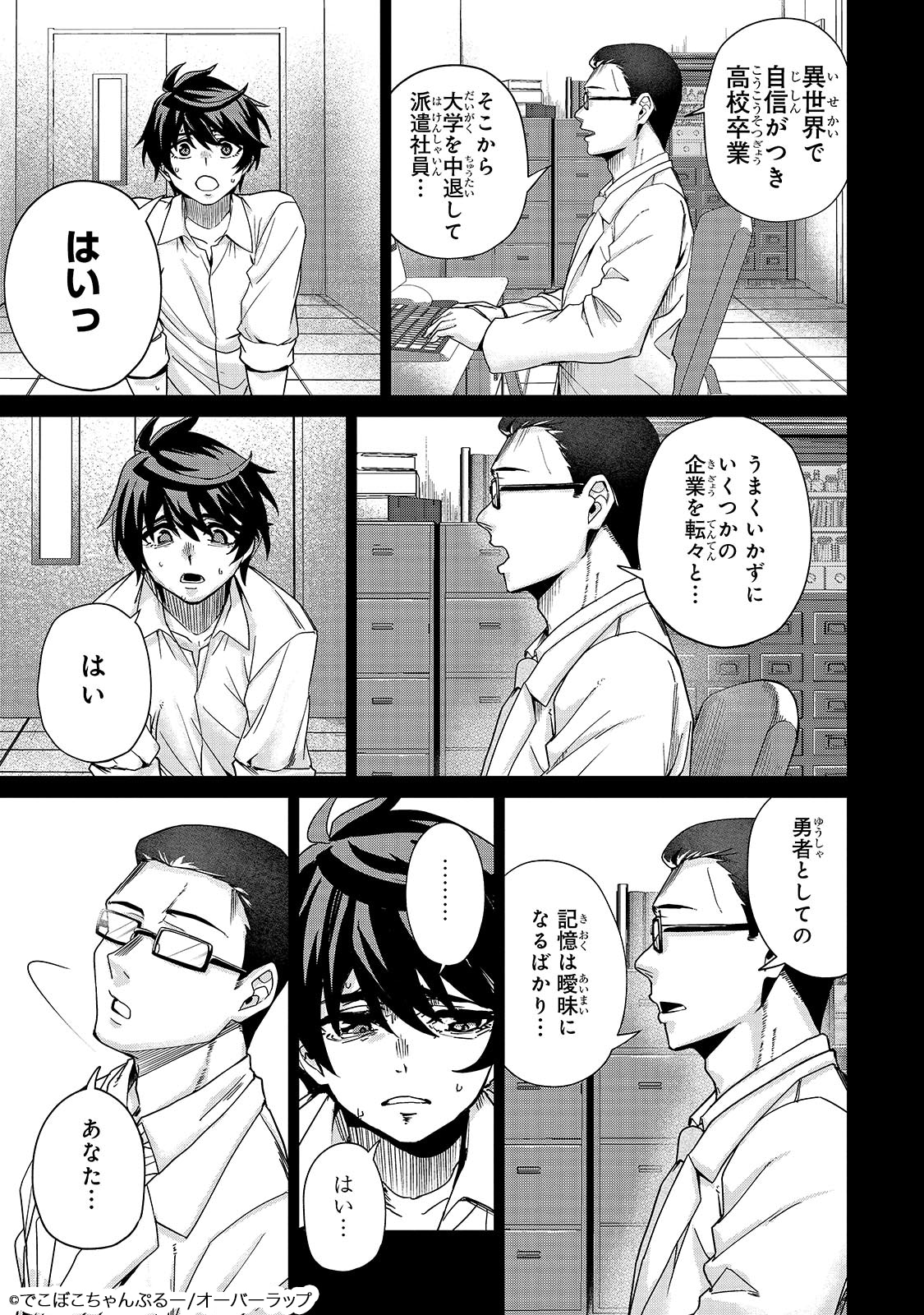 「異世界から帰ってきた勇者であるオレが歌舞伎町で王になる話」試し読み（4/8）